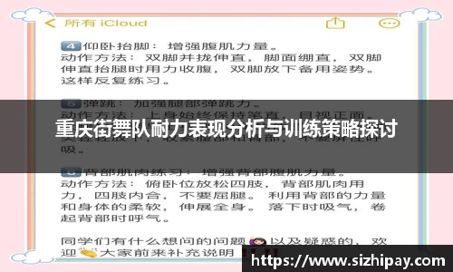重庆街舞队耐力表现分析与训练策略探讨