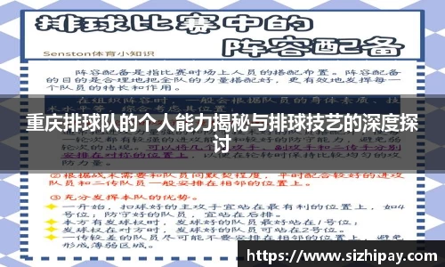重庆排球队的个人能力揭秘与排球技艺的深度探讨